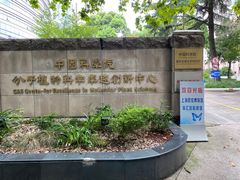 -上海昆虫博物馆