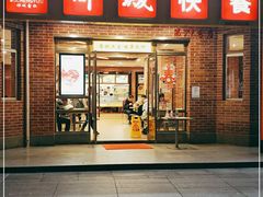 门面-都城快餐(中山三店)