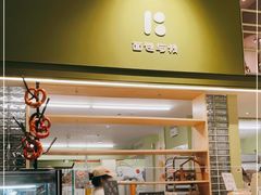 -面包与我Bread Or Me(长城汇店)