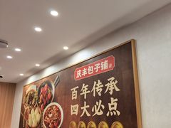 -庆丰包子铺(西单店)