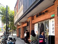 -美新点心店(陕西北路店)