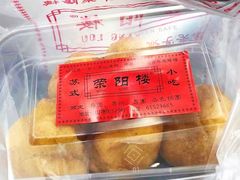 -荣阳楼(山塘街店)