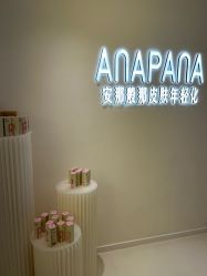 -安那般那皮肤年轻化ANAPANA