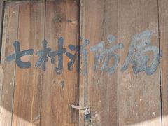 -崇仁古镇
