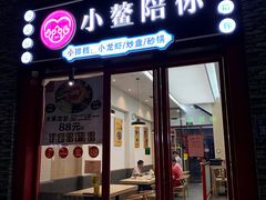 门面-小鳌陪你小排档·四季小龙虾·田鸡·宵夜(中央第五街店)