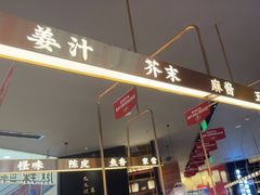 -茅庐川菜(烟台大悦城店)