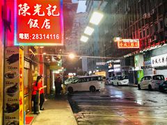 -陈光记烧腊店(罗保博士街店)