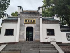 -古琴台