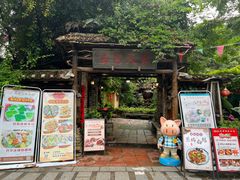 -五邑人家(江门店)