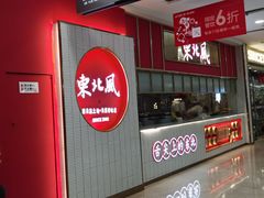 门面-东北风(柯桥万达店)