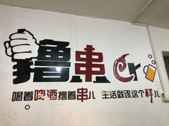 -老好吃清真麻辣烫