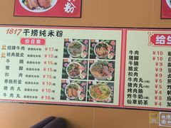 -1817大碗牛肉粉