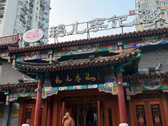 -清真·鸦儿李记·涮肉(马家堡店)