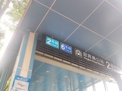 -长沙火车站(地铁站)