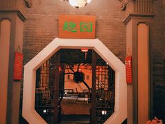 -卫鼎轩·曹公馆(鼓楼店)