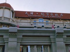 -张学良故居