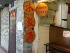 -老西关濑粉(文明路店)