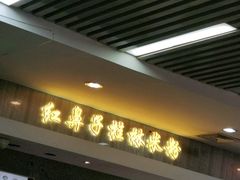-红鼻子桂林米粉(金唐新光界店)