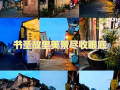 -绍兴书圣故里景区