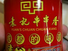 -袁记串串香(人民公园店)