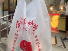 -陈记栗子(长宁路店)