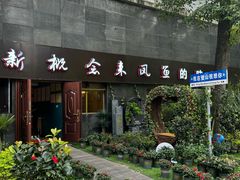 -新概念来凤鱼(璧山店)