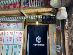 -789韩料食堂(创意产业园店)