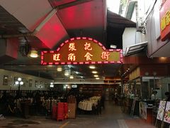 -张记旺角食街(动物园店)