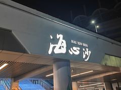 -广州塔