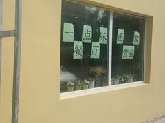 -一点味(安定门店)