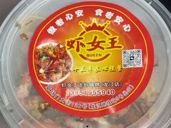 -虾女王·龙虾·烧烤(龙江店)
