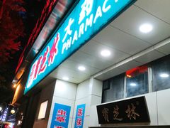 -宝芝林大药房(世贸花园店)
