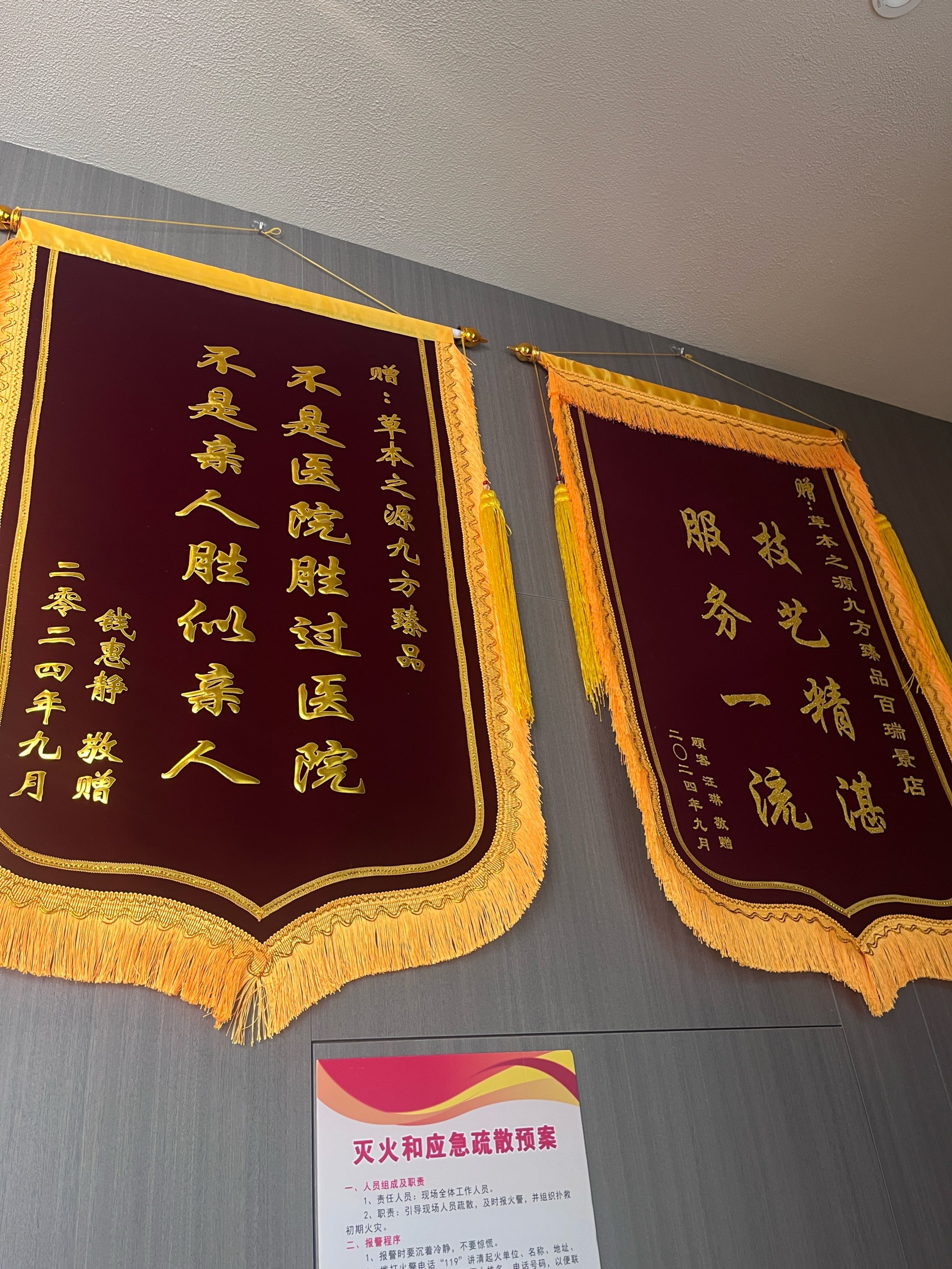 送给理疗店的锦旗