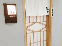 -鮨青(恒基名人购物中心店)