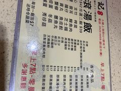 菜单-生记粥店(旺角店)
