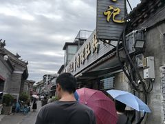 -清真·鸦儿李记·小馆(后海店)