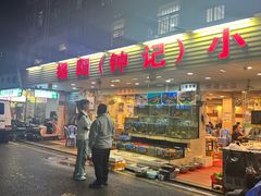 -揭阳钟记小食(福田新村店)