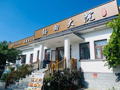 -钰田大院•怀柔本土菜(雁栖湖店)