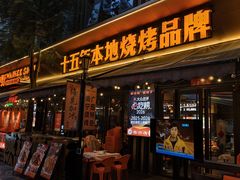 -威记烧嘢·南宁烧烤·超级生牛(绿地店)