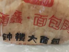 -钟楼大面包