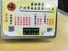 -荔林食店(西华路店)