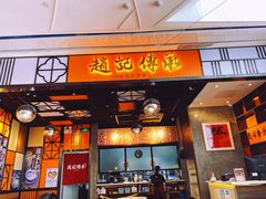 门面-赵记传承(佛山禅城魁奇路店)