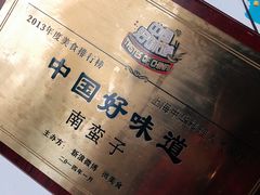 -南蛮子(进贤路店)
