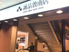 -诚品书店(敦南店)