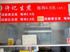 -许记生煎(遵义路店)