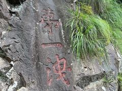 -五泄景区