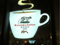 iphone_upload_pic-猫屎咖啡(日月光中心广场店)