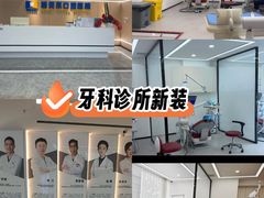-诺贝尔一诺口腔医院(雁塔院区)