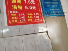 -万年昌传统榨粉店(蒲庙总店)