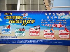 照片&nbsp;060-沈阳植物园